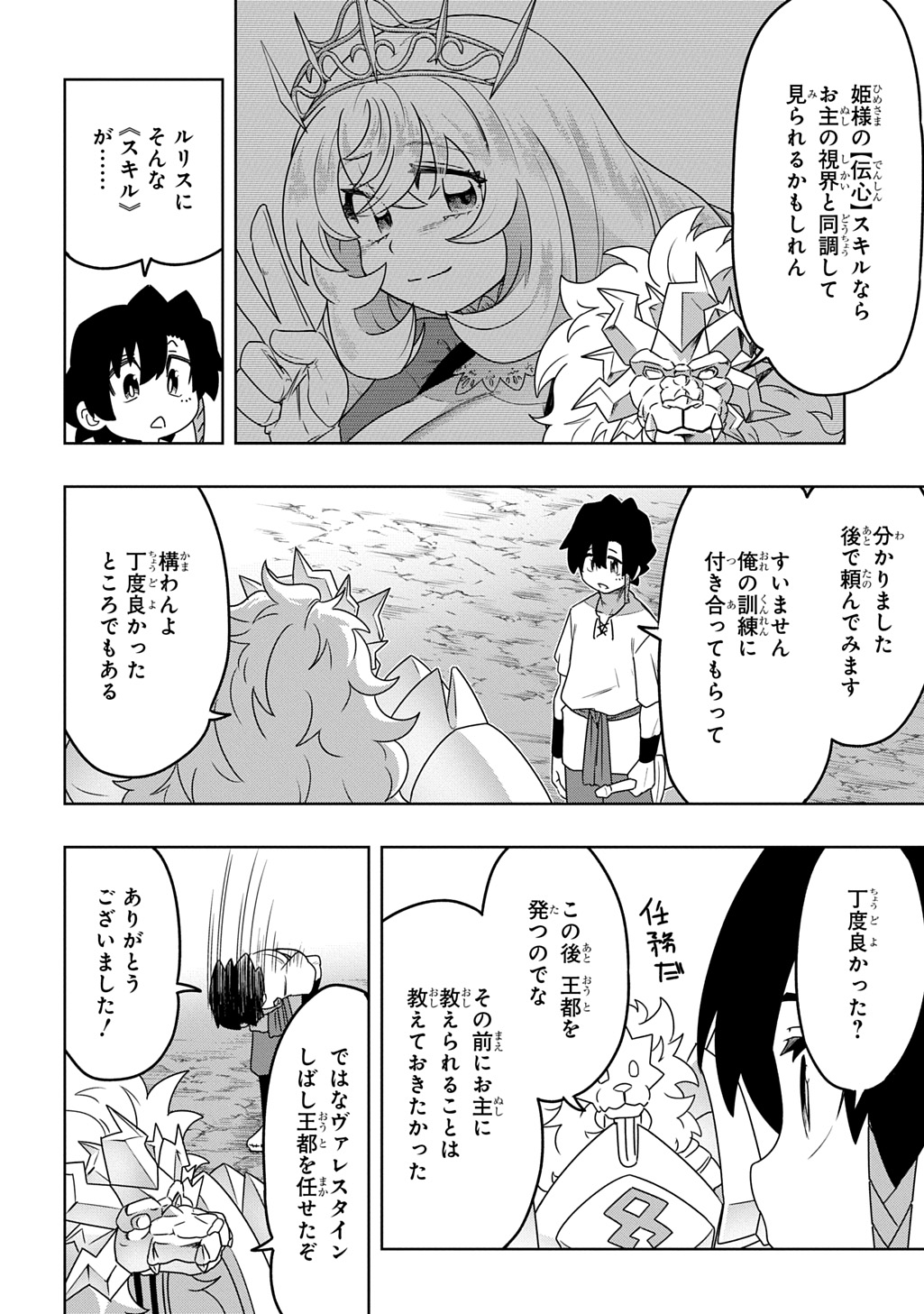 Level no Gainen ga nai Sekai de, Ore dake ga Zenjidou Level Up – Skill de Ichibyou Goto ni Tsuyoku naru - Chapter 9 - Page 14